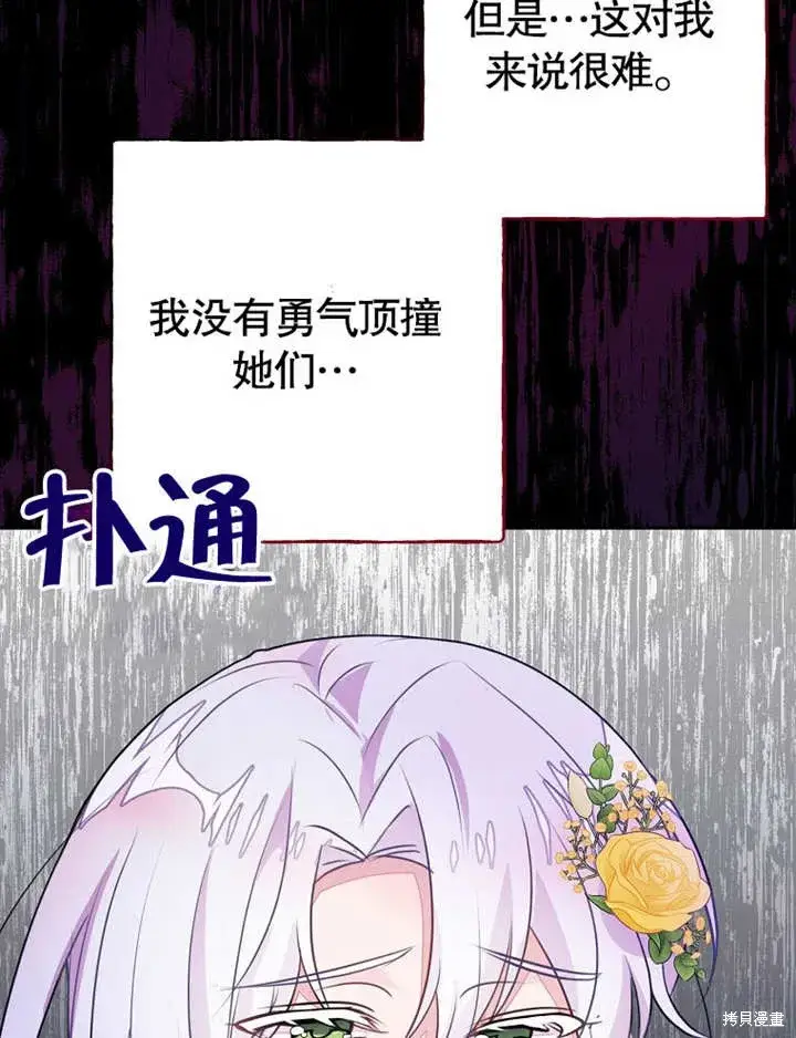《那个乙女游戏的坏结局》第51话图15