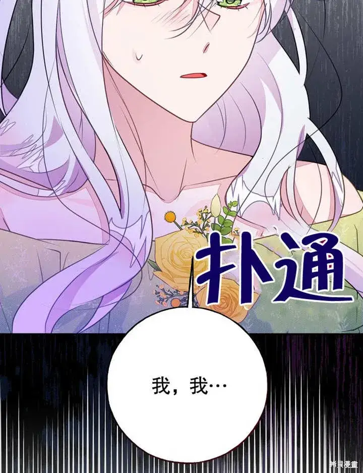 《那个乙女游戏的坏结局》第51话图16