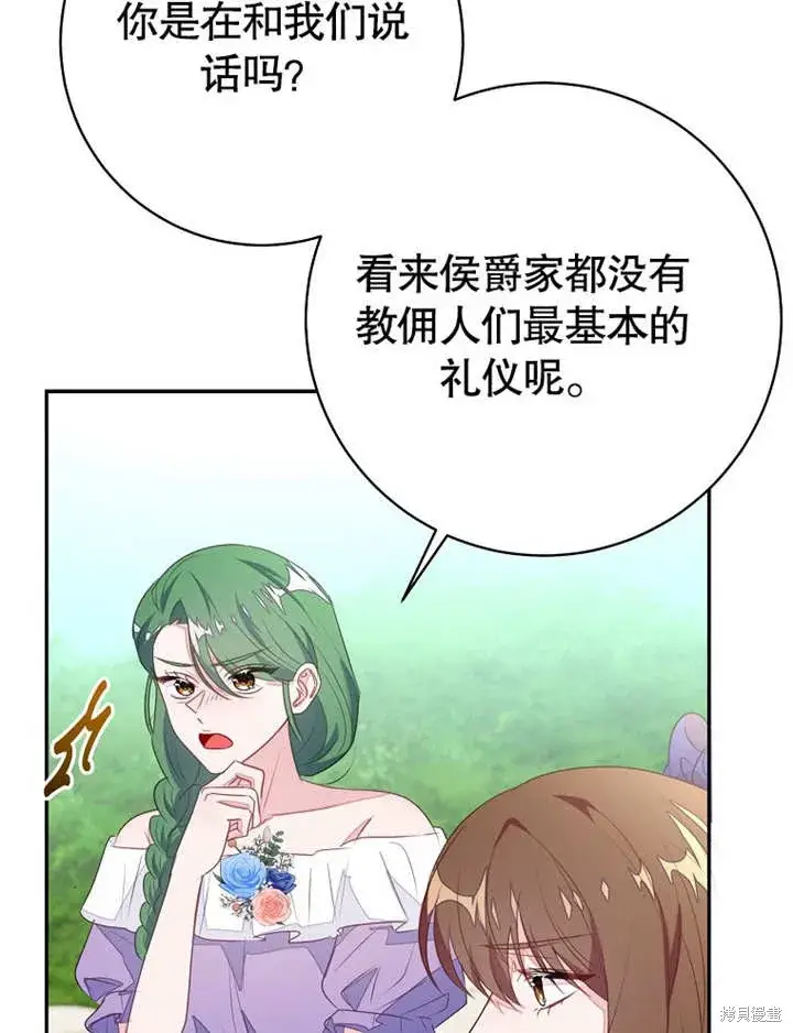 《那个乙女游戏的坏结局》第51话图25