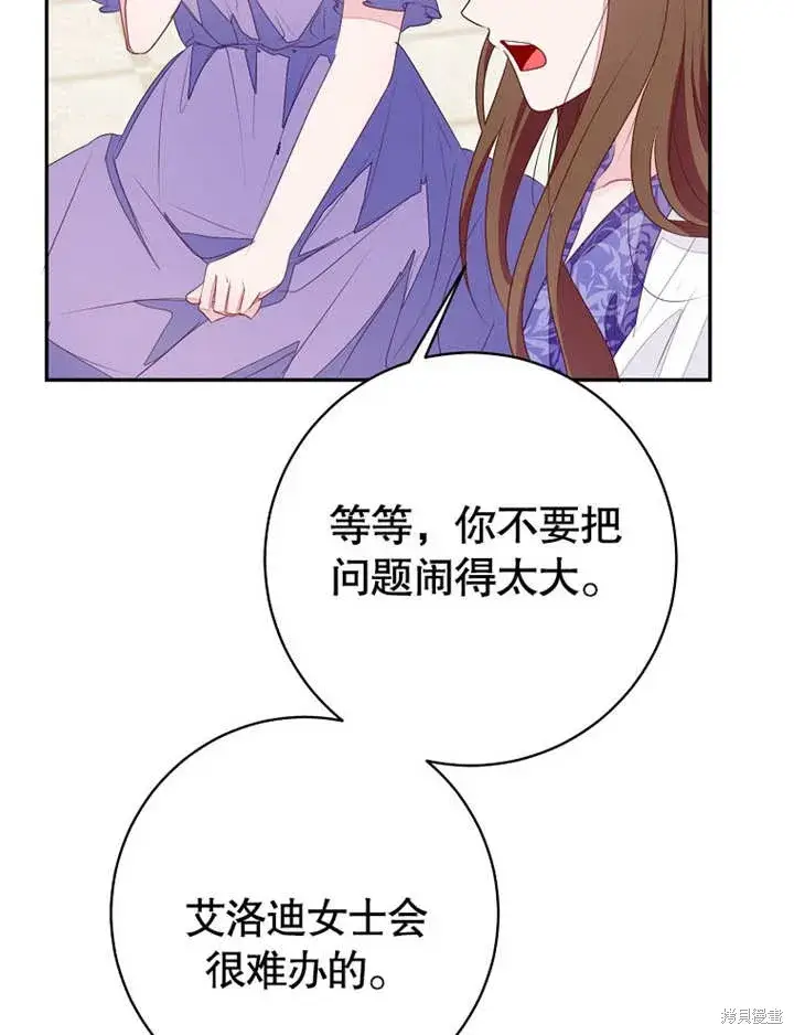 《那个乙女游戏的坏结局》第51话图26