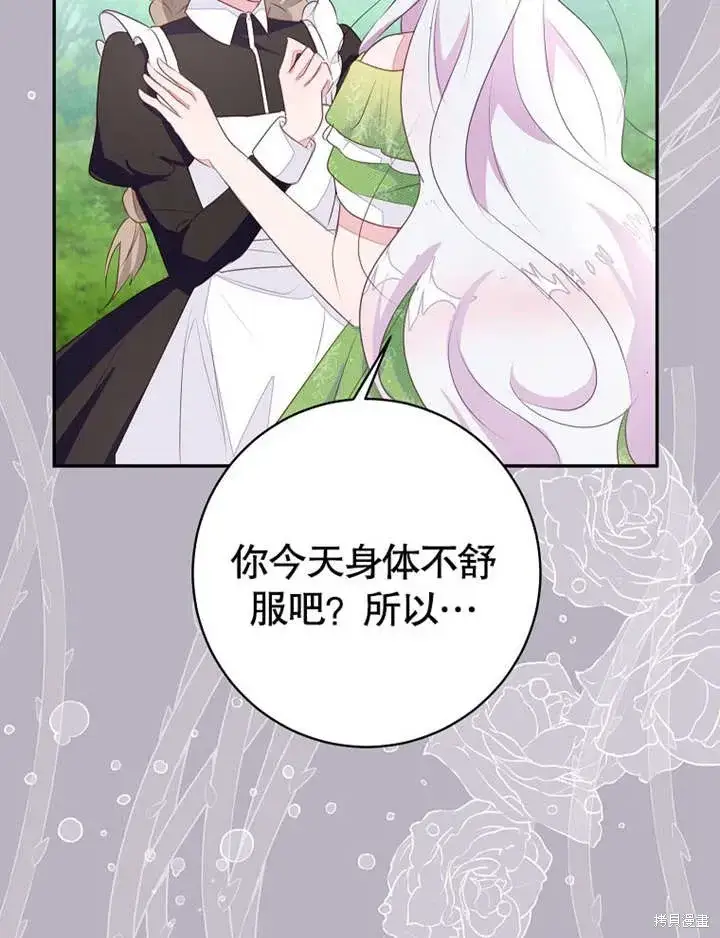 《那个乙女游戏的坏结局》第51话图34