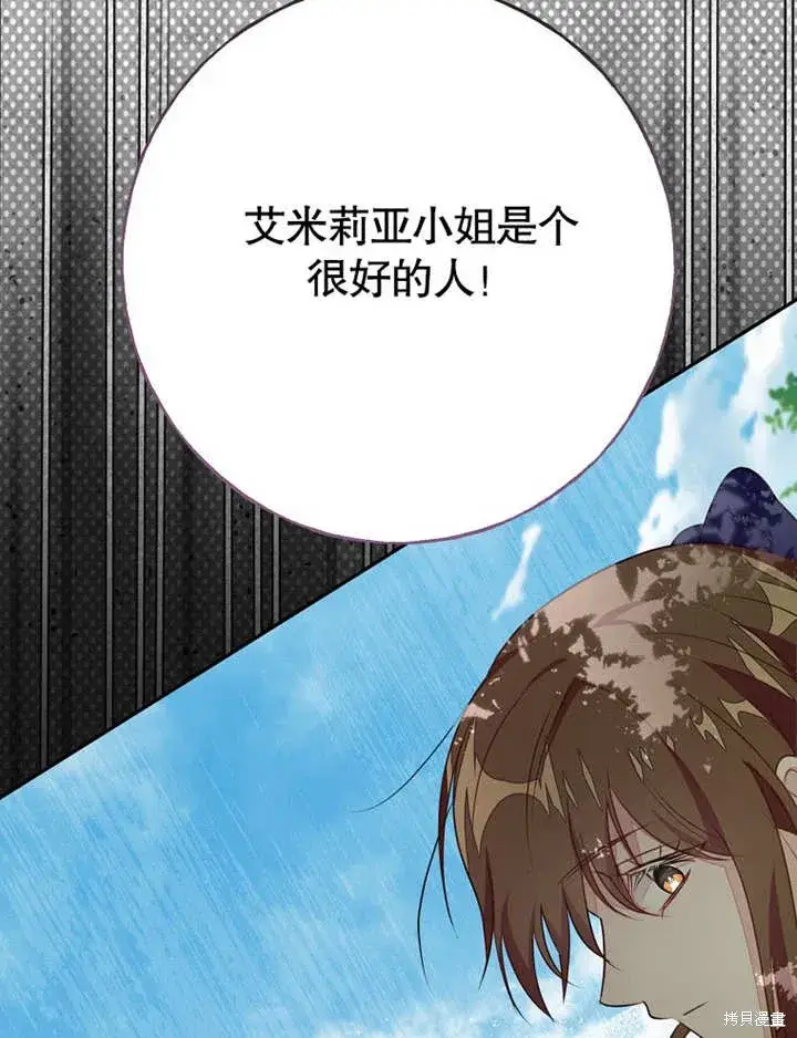 《那个乙女游戏的坏结局》第51话图37