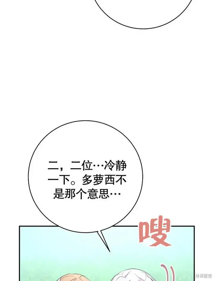 《那个乙女游戏的坏结局》第51话图42