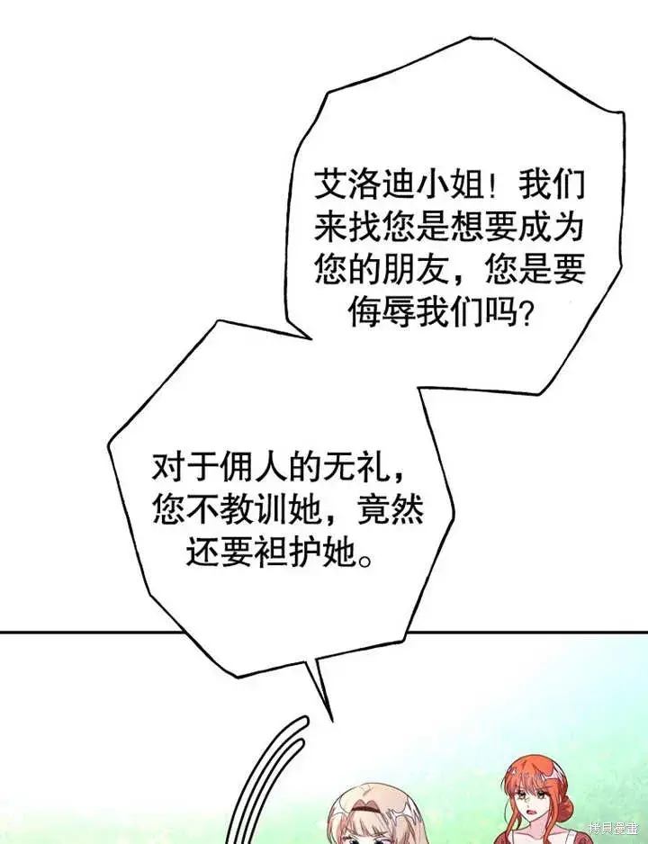 《那个乙女游戏的坏结局》第51话图44
