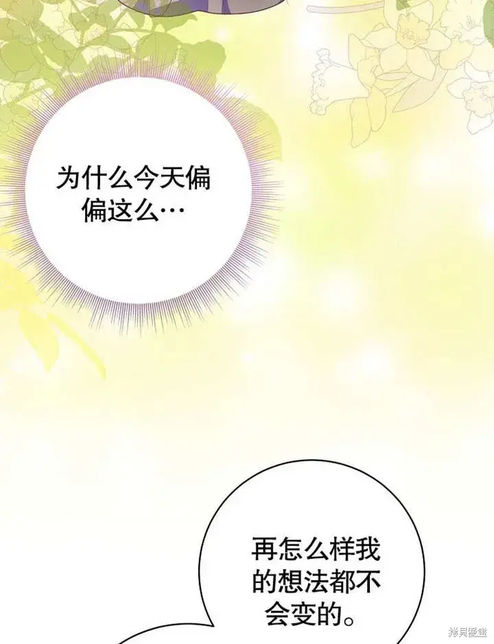 《那个乙女游戏的坏结局》第51话图49