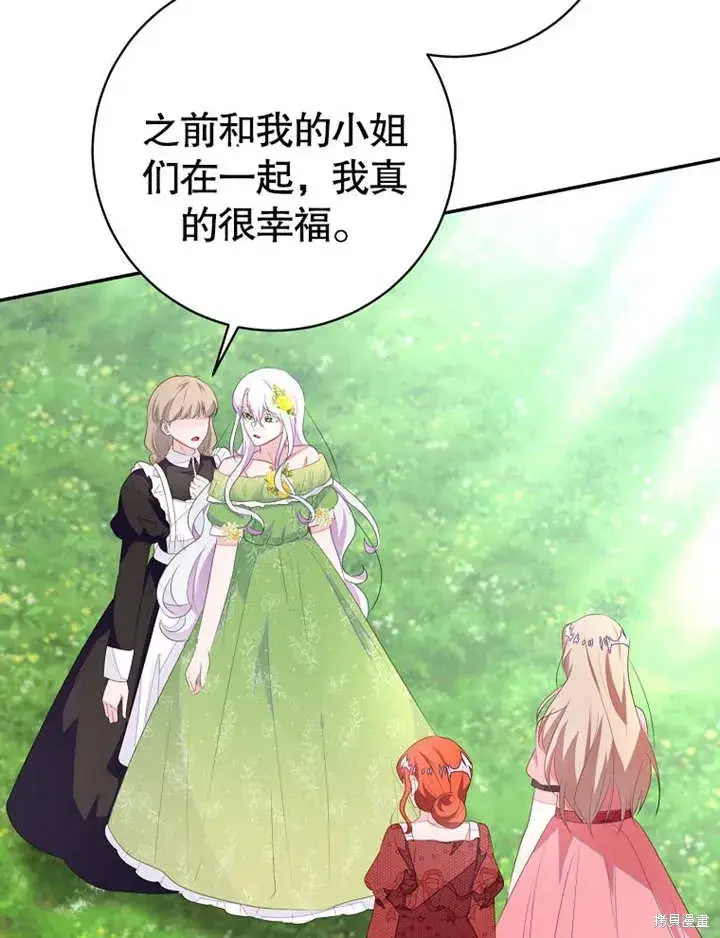 《那个乙女游戏的坏结局》第51话图50