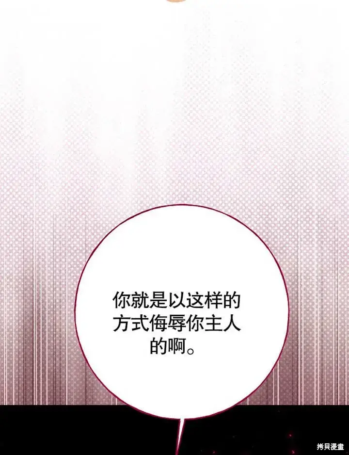 《那个乙女游戏的坏结局》第51话图58