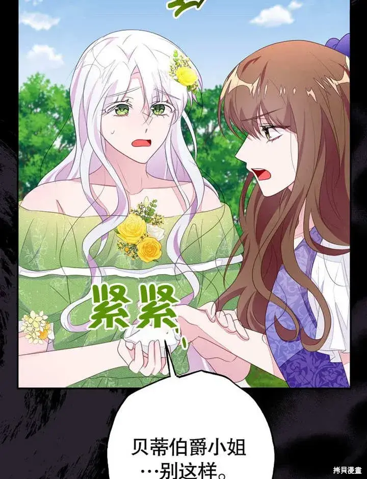 《那个乙女游戏的坏结局》第51话图62