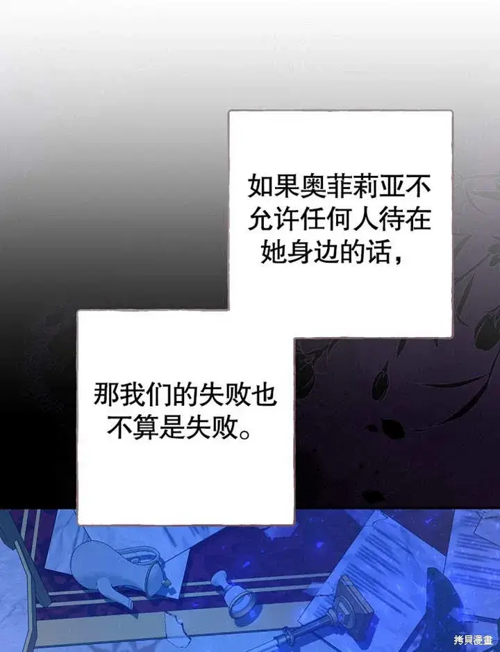 《那个乙女游戏的坏结局》第51话图81