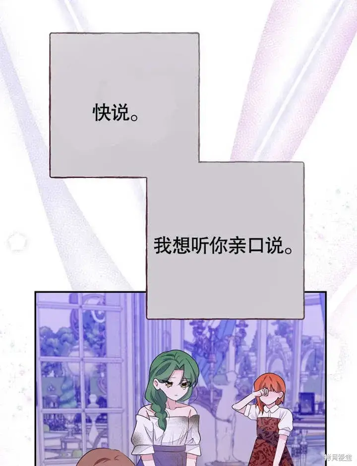 《那个乙女游戏的坏结局》第51话图91
