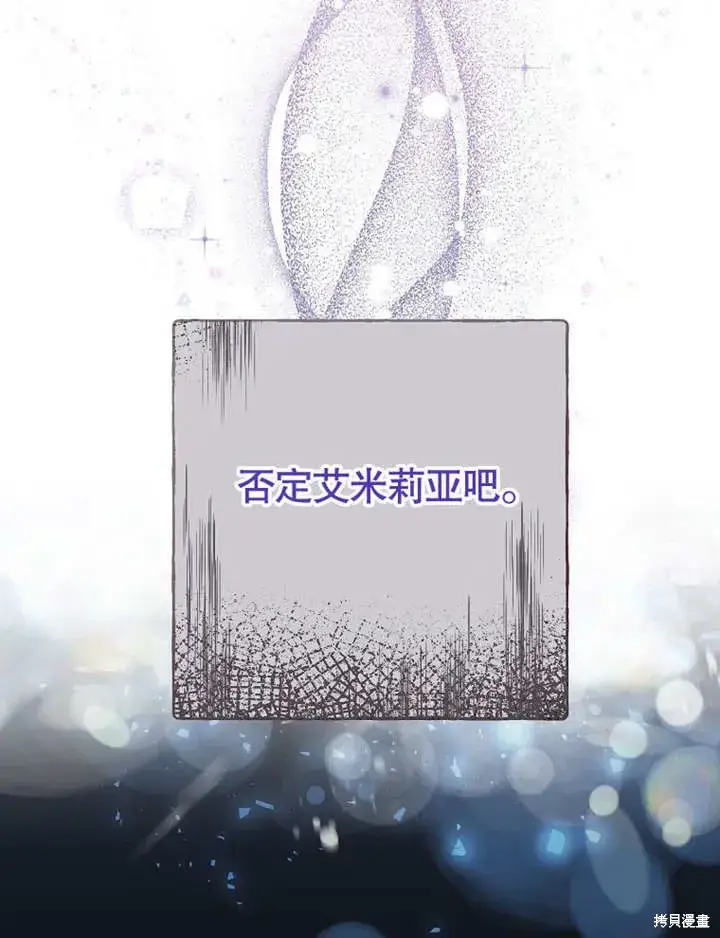 《那个乙女游戏的坏结局》第51话图93