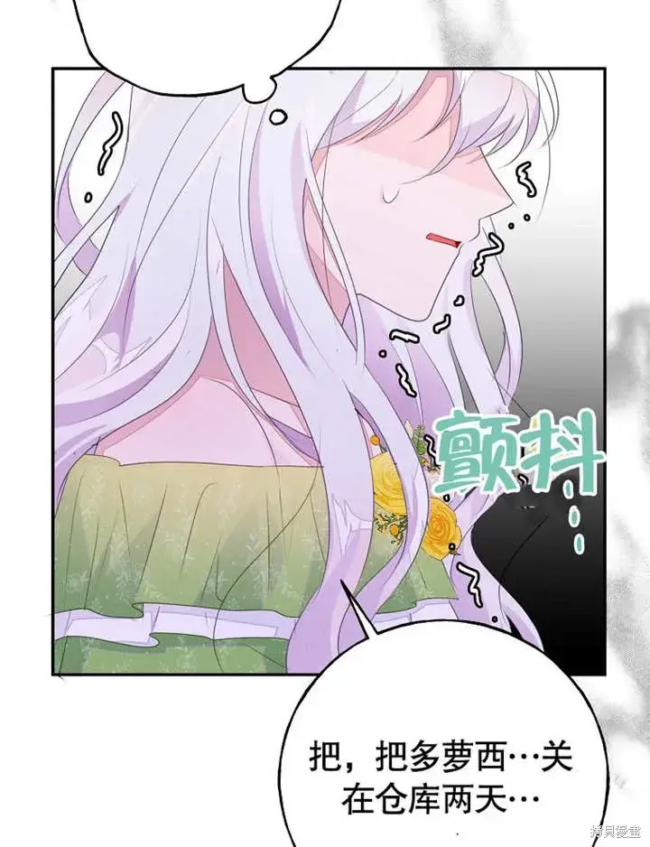 《那个乙女游戏的坏结局》第51话图96