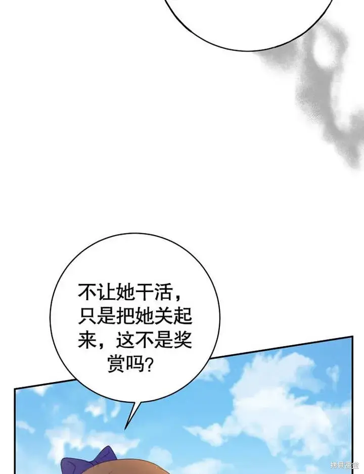 《那个乙女游戏的坏结局》第51话图97