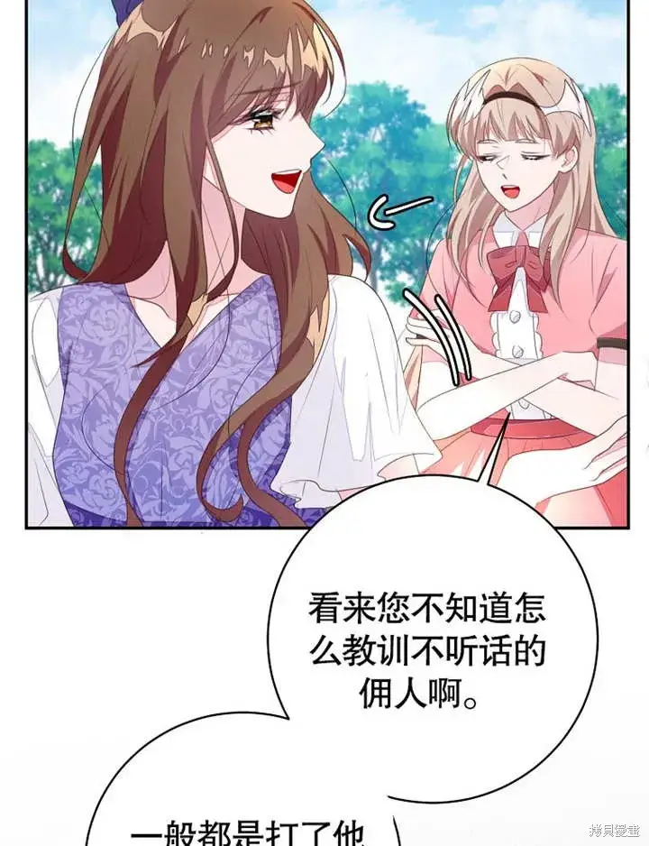 《那个乙女游戏的坏结局》第51话图98