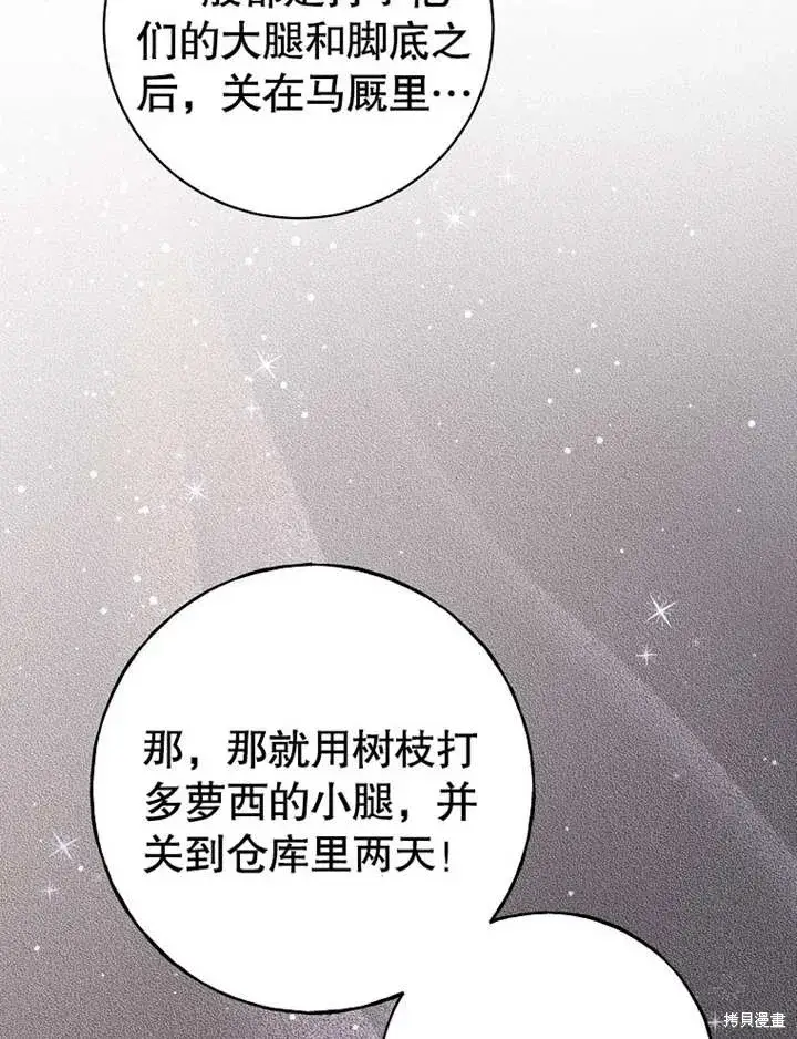 《那个乙女游戏的坏结局》第51话图99
