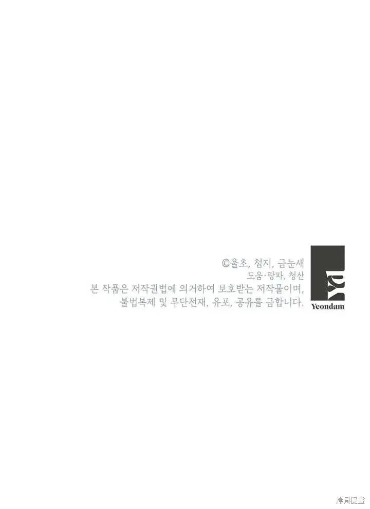漫画《那个乙女游戏的坏结局》第52话第101张图