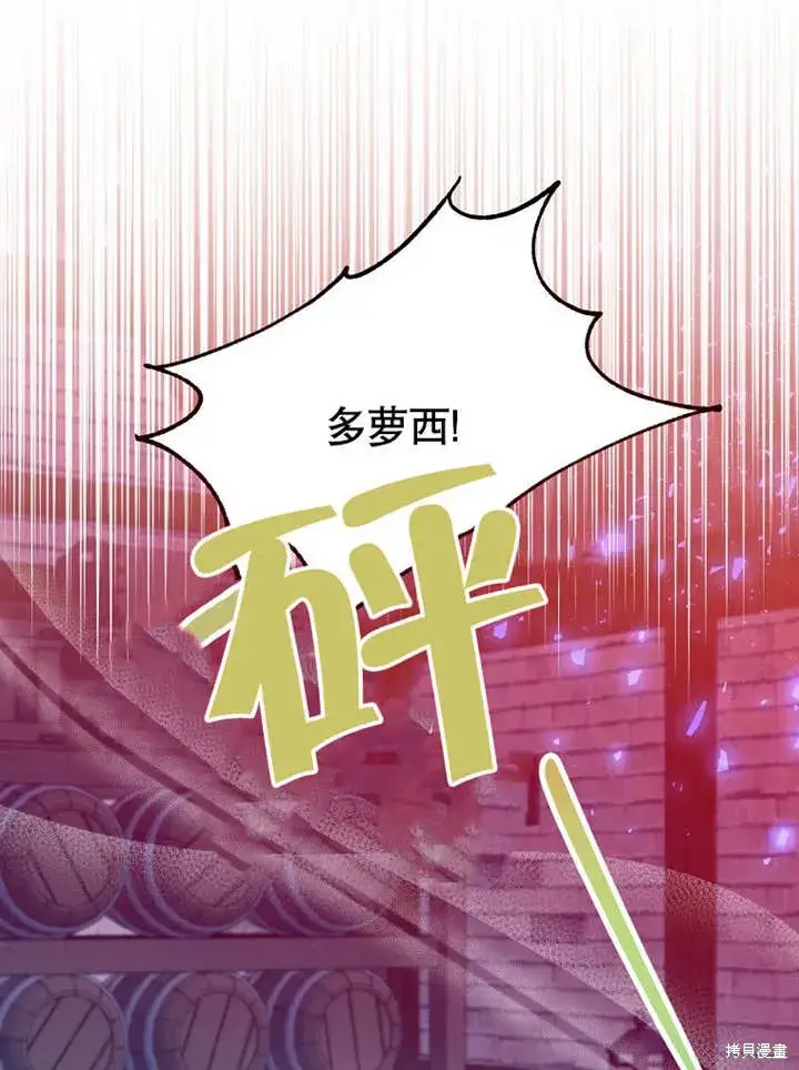 漫画《那个乙女游戏的坏结局》第52话第12张图