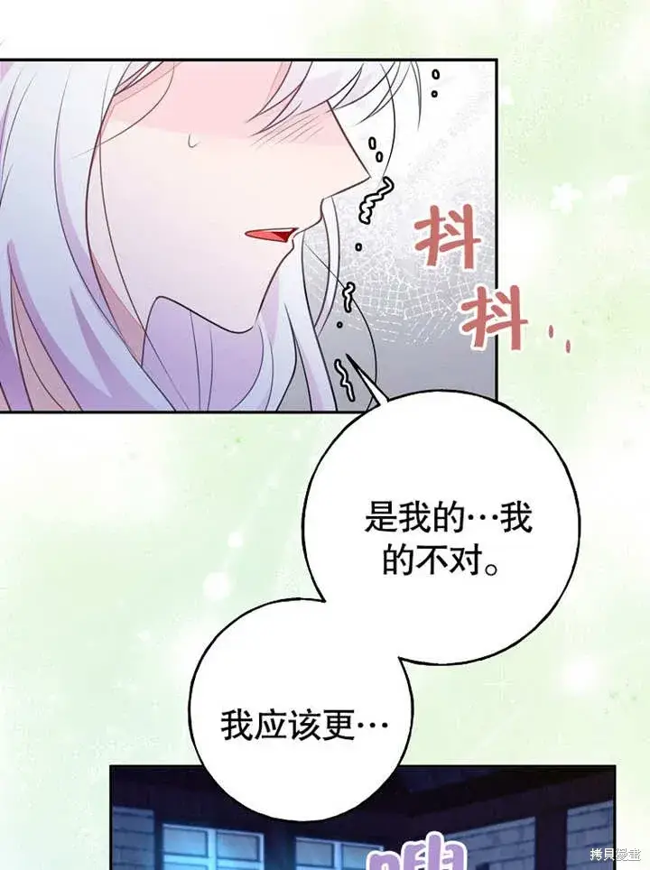 漫画《那个乙女游戏的坏结局》第52话第16张图