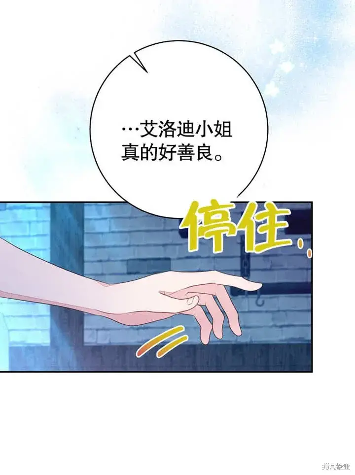漫画《那个乙女游戏的坏结局》第52话第18张图