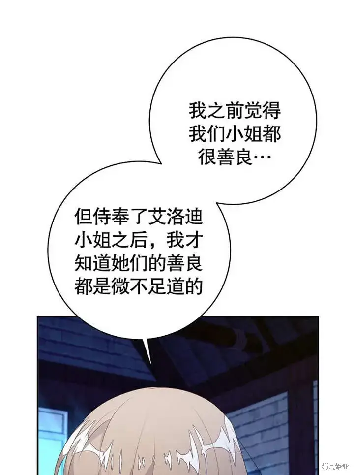 漫画《那个乙女游戏的坏结局》第52话第19张图