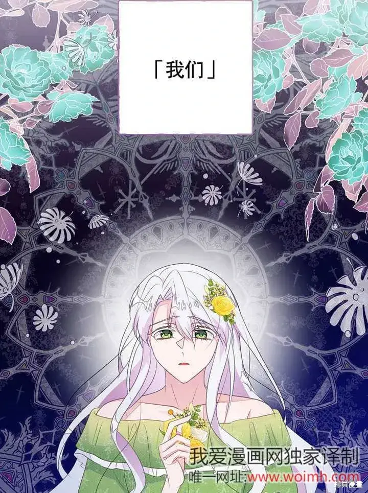 漫画《那个乙女游戏的坏结局》第52话第21张图