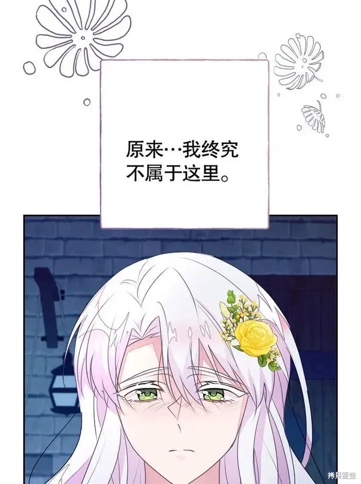 漫画《那个乙女游戏的坏结局》第52话第23张图