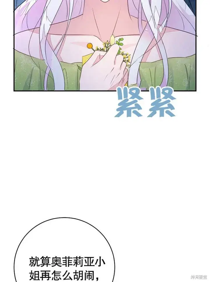 漫画《那个乙女游戏的坏结局》第52话第24张图