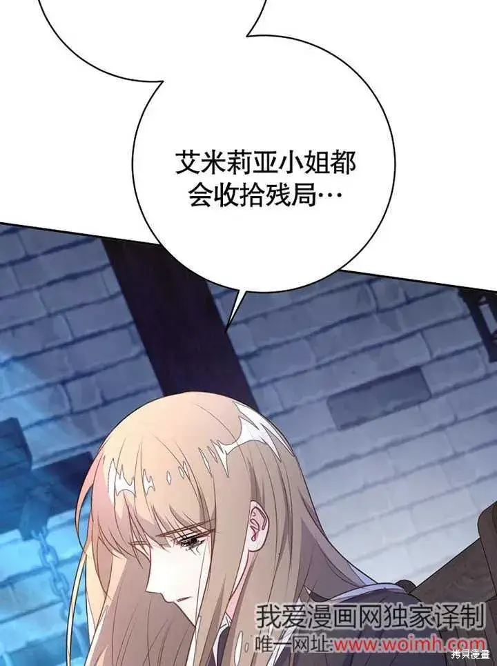 漫画《那个乙女游戏的坏结局》第52话第25张图