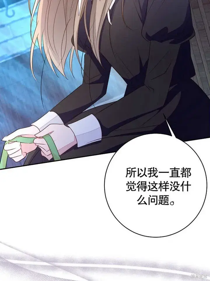 漫画《那个乙女游戏的坏结局》第52话第26张图