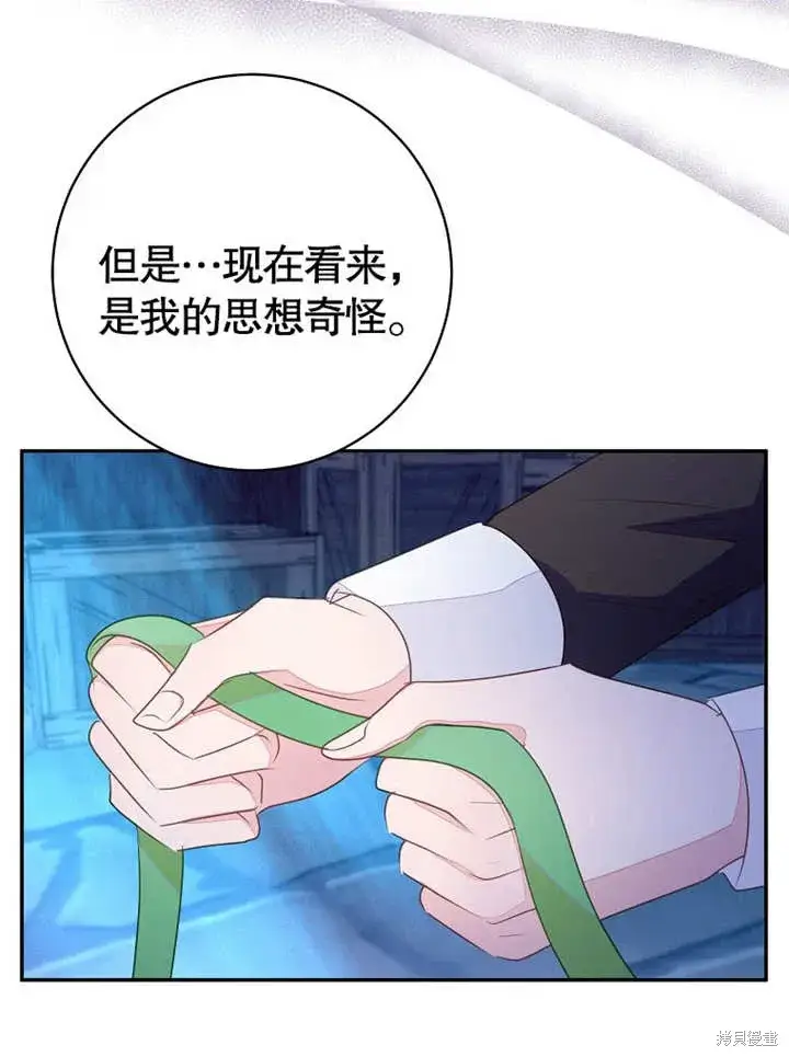 漫画《那个乙女游戏的坏结局》第52话第27张图