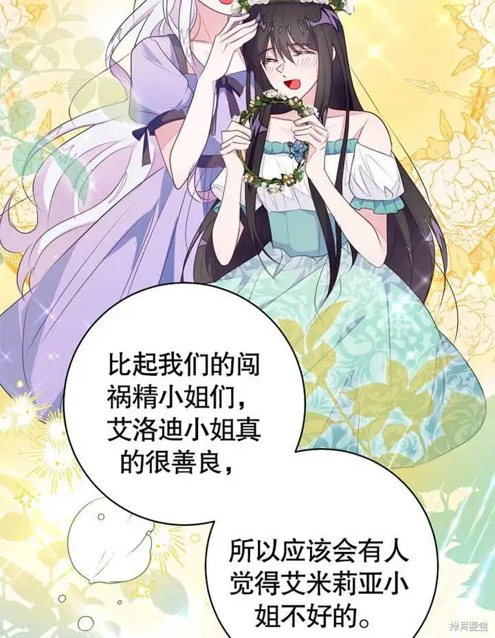 漫画《那个乙女游戏的坏结局》第52话第29张图