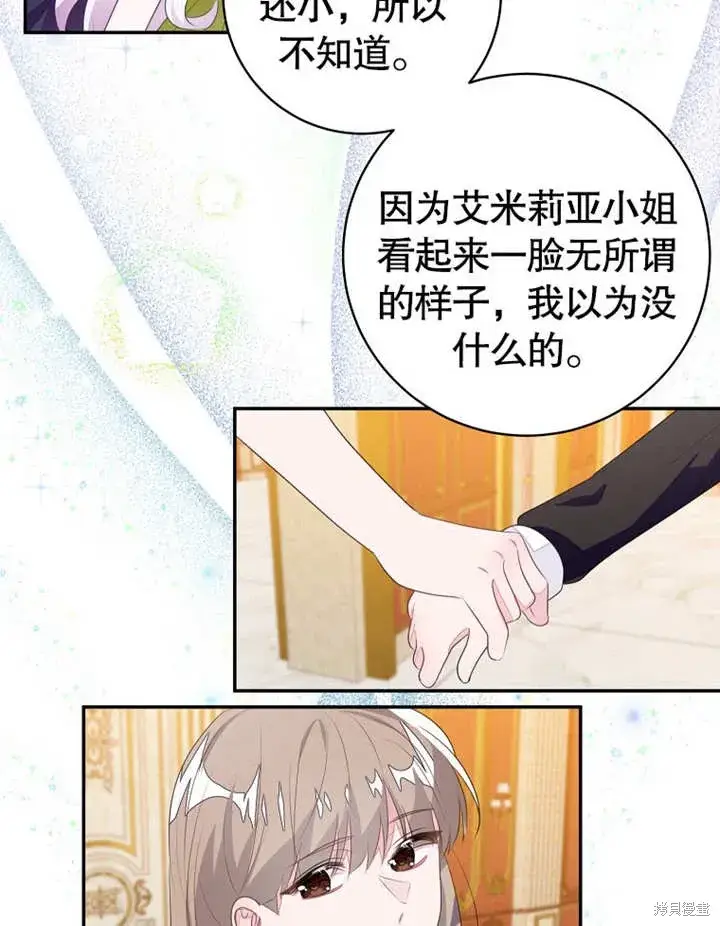 漫画《那个乙女游戏的坏结局》第52话第34张图