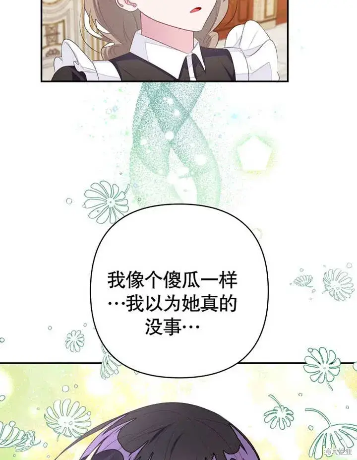 漫画《那个乙女游戏的坏结局》第52话第35张图