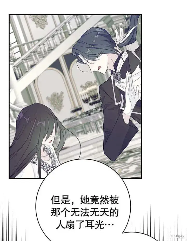 漫画《那个乙女游戏的坏结局》第52话第37张图