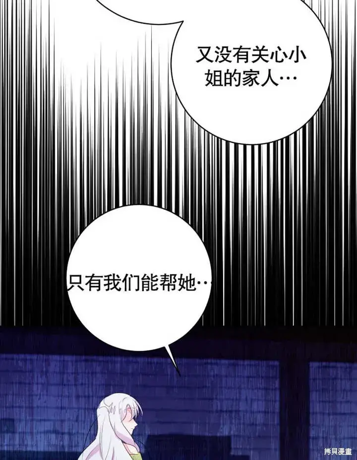 漫画《那个乙女游戏的坏结局》第52话第38张图