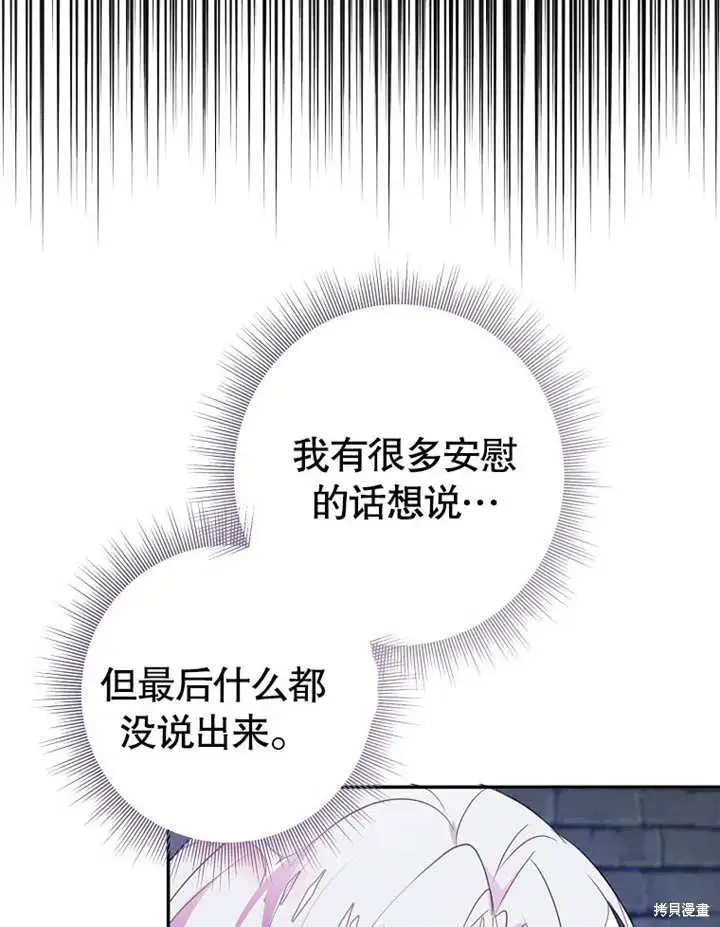 漫画《那个乙女游戏的坏结局》第52话第40张图