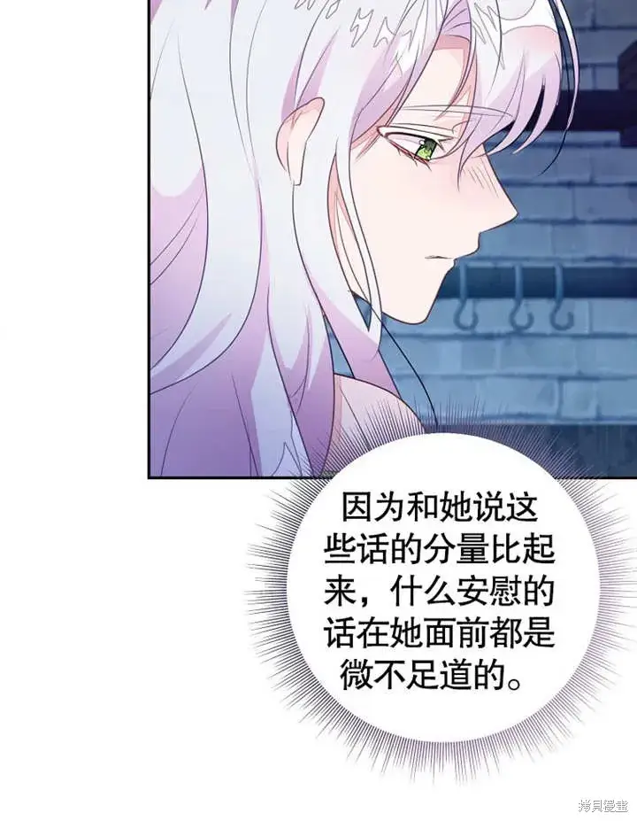 漫画《那个乙女游戏的坏结局》第52话第41张图