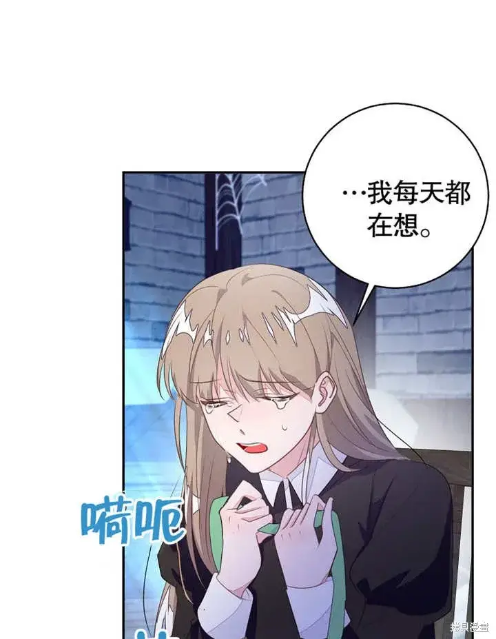 漫画《那个乙女游戏的坏结局》第52话第42张图