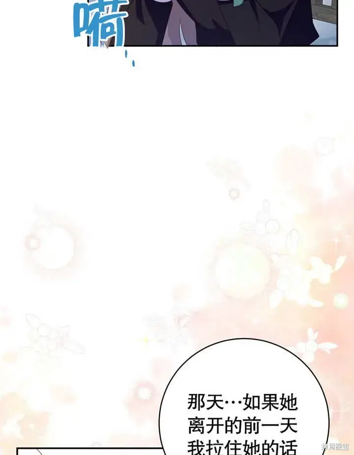 漫画《那个乙女游戏的坏结局》第52话第43张图
