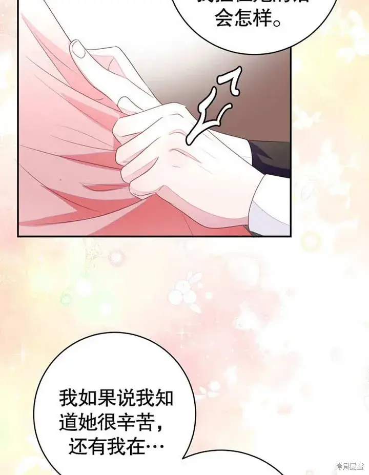 漫画《那个乙女游戏的坏结局》第52话第44张图