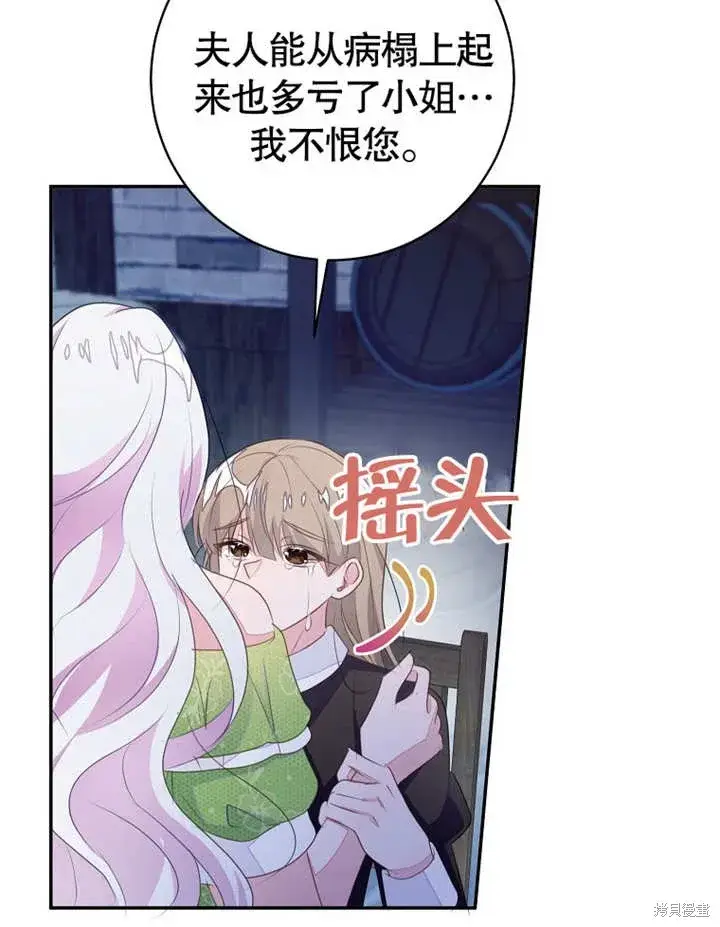 漫画《那个乙女游戏的坏结局》第52话第49张图