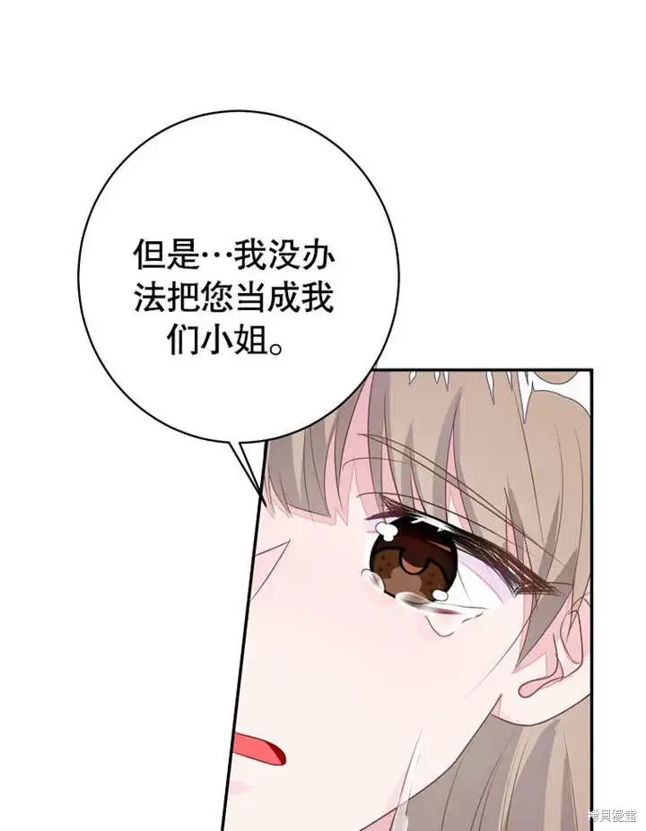 漫画《那个乙女游戏的坏结局》第52话第50张图