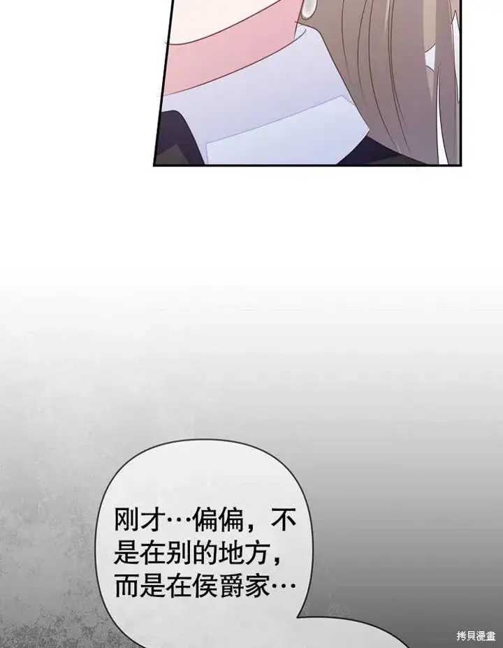 漫画《那个乙女游戏的坏结局》第52话第51张图