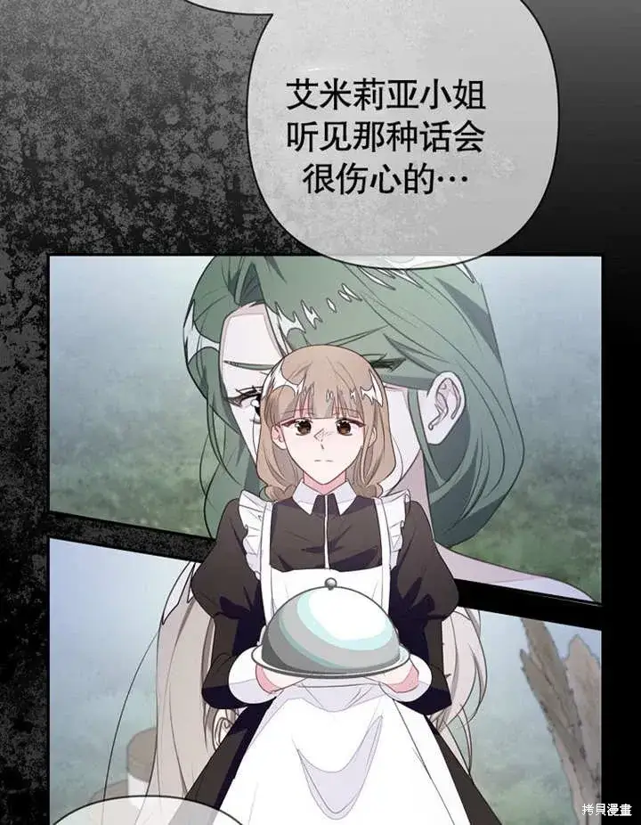漫画《那个乙女游戏的坏结局》第52话第52张图