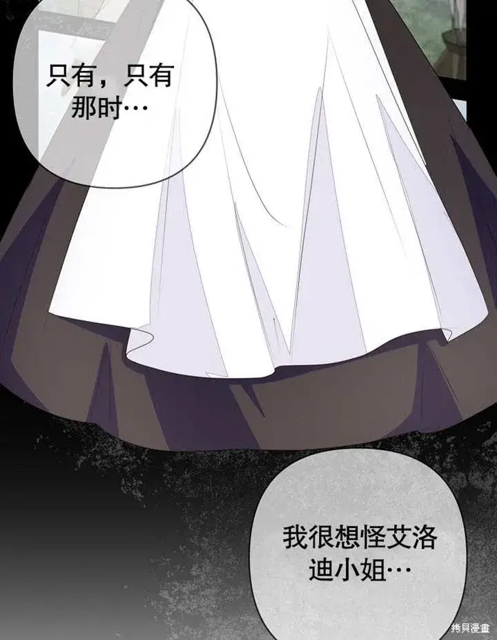 漫画《那个乙女游戏的坏结局》第52话第53张图