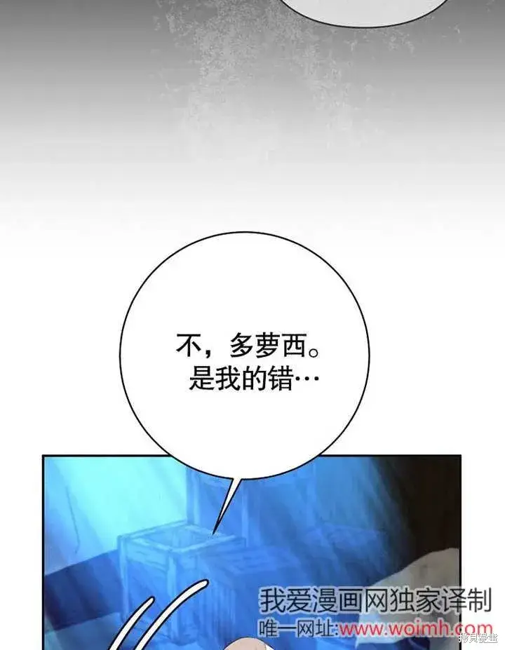 漫画《那个乙女游戏的坏结局》第52话第54张图