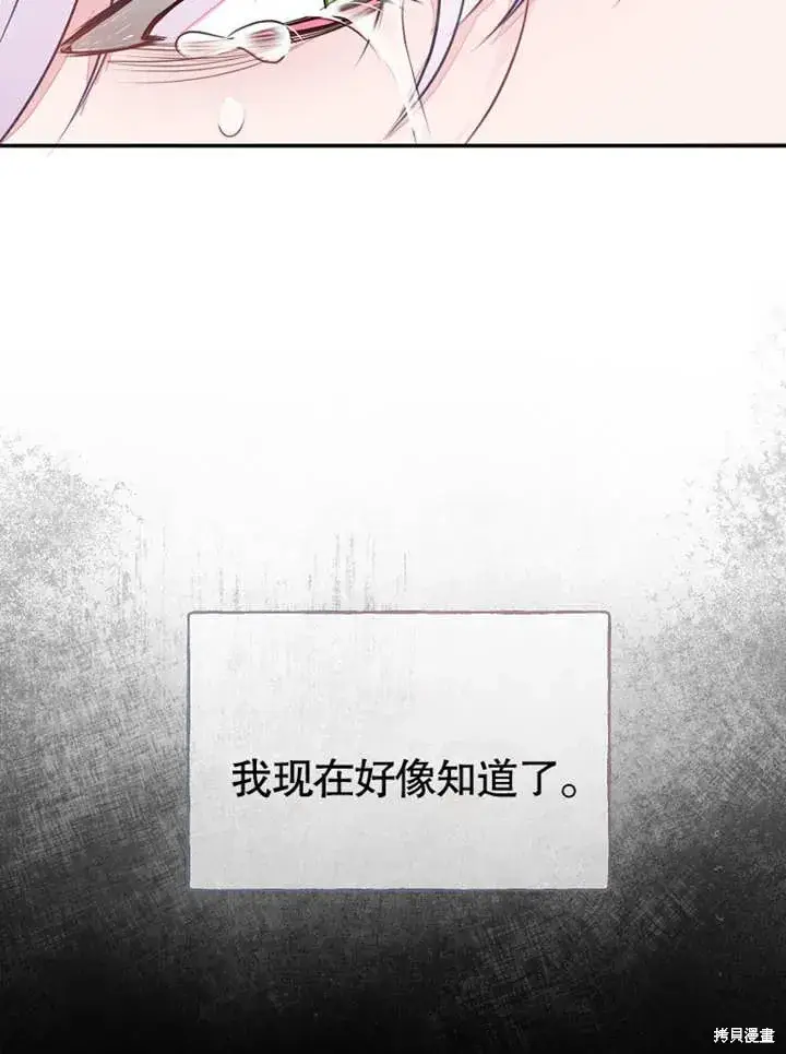 漫画《那个乙女游戏的坏结局》第52话第57张图