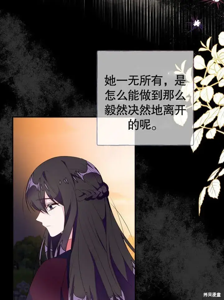 漫画《那个乙女游戏的坏结局》第52话第62张图