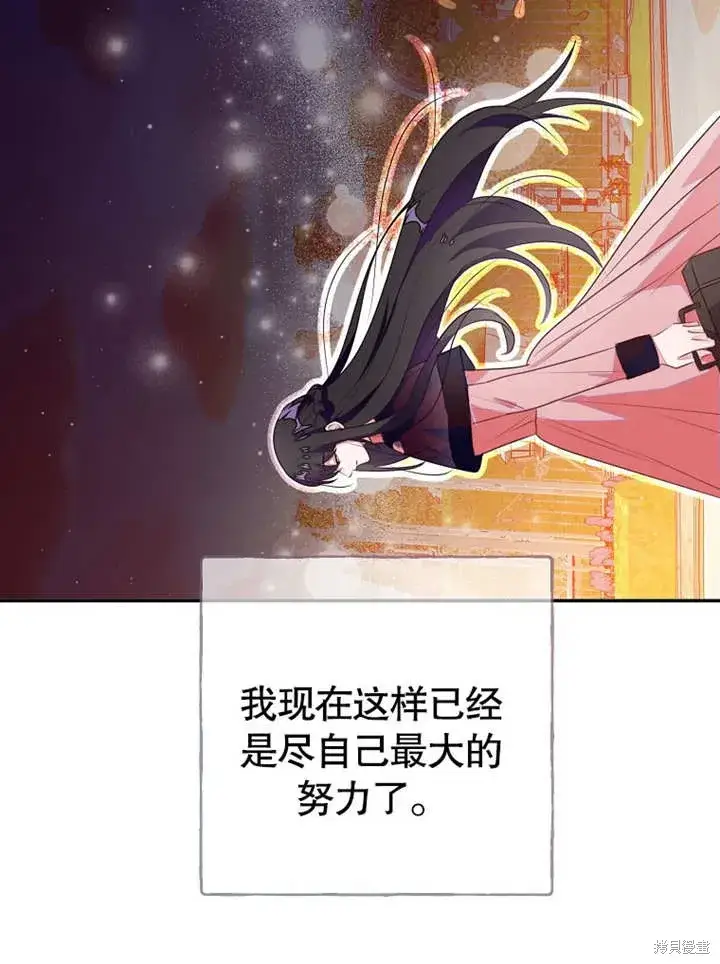 漫画《那个乙女游戏的坏结局》第52话第66张图