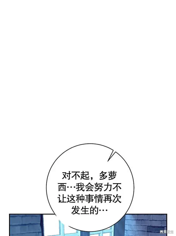 漫画《那个乙女游戏的坏结局》第52话第67张图